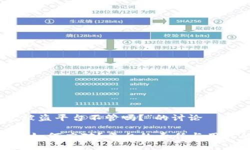 对于“TP钱包被盗平台不管吗？”的讨论

TP钱包被盗后如何应对？平台的责任与用户的防范措施