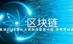 提示：由于当前环境和方针政策的限制，我无法