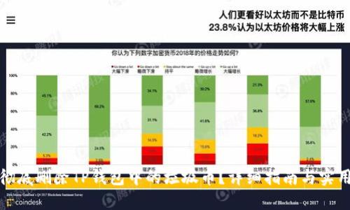 如何彻底删除TP钱包中的垃圾币？详细指南与实用技巧