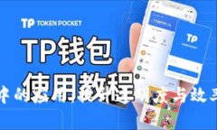 区块链在酒店业中的应用：提升透明度与效率的