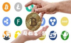 2023年区块链软件公司推荐：领先企业与创新解决