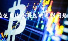 在这篇文章中，我们将深入探讨如何退出TP钱包（