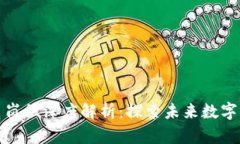 区块链公务员岗位深度解析：探索未来数字治理