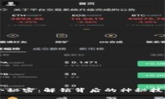 区块链小秘密：解锁背后的神秘技术与应用