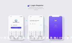 TP钱包使用指南：如何安全管理您的LUNA资产