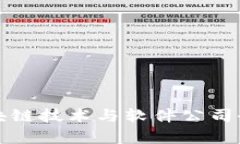 现代区块链技术与软件公司全景分析