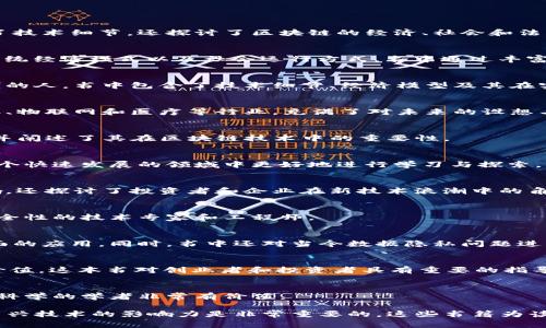 区块链技术的迅猛发展吸引了越来越多的研究者和爱好者的关注，许多与区块链相关的书籍如雨后春笋般涌现。这些书籍不仅涵盖了技术细节，还探讨了区块链的经济、社会和法律影响。以下将为大家推荐几本区块链的优质书籍，适用于不同层次的读者。

1. 《区块链革命：如何用信任重塑经济和社会》
这本书由唐娜·斯图尔特（Don Tapscott）和亚历克斯·斯图尔特（Alex Tapscott）共同撰写，旨在深入探讨区块链技术如何改变传统经济模式以及社会运行方式。书中通过丰富的案例和强有力的论据，阐述了区块链如何在不同行业中创造价值，并强调了未来的可能性和挑战。

2. 《精通比特币：比特币和区块链技术的全面指南》
作者安东尼·路宾（Anthony Lewis）以的语言向读者介绍比特币及其背后的区块链技术。这本书适合希望深入了解比特币运作机制的人，书中包含了技术细节、经济模型及其在实现去中心化货币方面的潜力等诸多内容。

3. 《区块链：新经济蓝图和导向》
 作者梅兰妮·斯万（Melanie Swan）认为，区块链将可能成为未来经济的新引擎。书中她探讨了区块链在各个领域的应用，包括金融、物联网和医疗等行业，充满了对未来的设想与展望。

4. 《智能合约：构建可信的数字经济》
尼克·萨博（Nick Szabo）是智能合约的概念提出者之一，这本书系统地讲解了智能合约如何通过执行预定义条件来自动执行合约，并阐述了其在区块链技术中的重要性。

5. 《区块链基础知识：科技、原理与应用》
此书为区块链新手提供了一个全面的入门指南。通过对区块链技术的核心概念进行详细说明，帮助读者建立知识框架，以便能够在这个快速发展的领域中更好地进行学习与探索。

6. 《区块链经济：加密货币的破坏性力量》
作者鲍勃·格雷斯（Bob Greifeld）深入分析了区块链技术对金融系统的影响。书中不仅讨论了加密货币及其对传统金融市场的影响，还探讨了投资者和企业在新技术浪潮中的角色。

7. 《区块链安全：构建安全高效的区块链系统》
安全性是区块链技术的核心，此书深入探讨了加密、安全协议及其在构建可靠的区块链系统中的应用。适用于那些希望了解区块链安全性的技术专家和工程师。

8. 《区块链与维护隐私：个人数据保护的未来》
这是一本专注于隐私保护与数据安全的书籍。作者探讨了区块链技术如何提供比传统方法更好的隐私保护，以及在个人数据安全方面的应用。同时，书中还对当今数据隐私问题进行了全面分析和思考。

9. 《代币经济：区块链带来的新商业模式》
书中详细分析了代币经济（Tokenomics）的概念及其在不同产业中的应用，帮助读者理解代币如何在区块链网络中流通并创造经济价值。这本书对创业者和投资者具有重要的指导意义。

10. 《区块链与社会变革》
通过对区块链技术在社会领域的影响进行详细探讨，书中分析了区块链如何促进透明度与公平性，推动社会变革。这本书对研究社会科学的学者非常有价值。

在阅读这些书籍时，读者能够获得的不仅仅是技术知识，还有对区块链未来趋势的深入思考。在信息时代，紧跟技术潮流和深入理解新兴技术的影响力是非常重要的。这些书籍为读者提供了一个良好的起点，帮助他们更好地理解并应用区块链技术。希望以上的推荐能够帮助你更全面地了解这个令人振奋的领域。