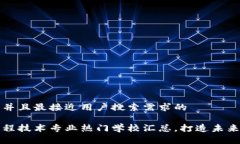 思考一个并且最接近用户搜索需求的区块链工程