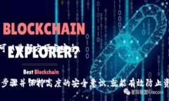   如何创建一个安全可靠的TP冷钱包？ /  guanjian