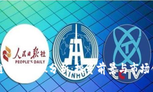 区块链软件个股分析：投资前景与市场领导者