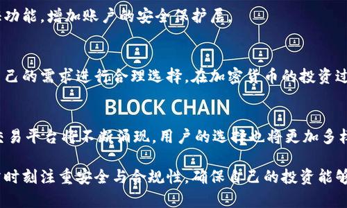   比南斯的TP钱包：深入解析及使用技巧/  
 guanjianci TP钱包, 比南斯, 加密货币/ guanjianci 

引言
随着区块链技术的发展，越来越多的人开始关注加密货币的投资与交易。其中，TP钱包作为一种日益流行的数字资产管理工具，因其便捷性和安全性受到用户的青睐。本文将深入探讨TP钱包的特点、使用体验以及与其他钱包的对比，尤其是与比南斯钱包的对比，帮助读者更好地理解这一工具的价值。

TP钱包的基本概述
TP钱包是一款便捷、安全的数字资产管理应用。用户可以通过该钱包方便地存储、管理和交易多种类型的加密货币。它的操作界面友好，适合新手用户使用。同时，TP钱包还支持多种链上的资产，能够满足不同用户的需求。这些特性使得TP钱包成为了许多投资者的首选。

比南斯钱包的概述
比南斯钱包是一个功能强大的数字钱包，主要服务于交易所用户。它以快速的交易速度和高频的交易信息著称，适合那些喜欢频繁交易的投资者。与TP钱包相比，比南斯钱包更注重交易的即时性和用户的体验，尤其是在复杂的交易场景中。

TP钱包与比南斯钱包的对比
在使用体验上，TP钱包的操作界面更加简单直观，适合新手用户。从首次下载到完成开户的过程都十分简便。不少用户表示，在使用TP钱包时，他们几乎无需阅读说明就能轻松上手。而比南斯钱包则可能需要用户具备一定的交易经验，因为其功能相对复杂，特别是在设置多重签名和交易策略等方面。

安全性方面，两者都有较高的保障，然而，TP钱包除了传统的安全防护措施，还增加了对用户身份的多重验证，确保用户资产的安全。比南斯钱包在市场上亦享有较高的声誉，其安全机制同样值得信赖。

TP钱包的使用技巧
为了更好地利用TP钱包，用户可以采取以下一些实用技巧。首先，确保软件版本保持最新，以获取最新的安全更新与功能改进。其次，利用钱包内置的交易记录功能，用户可以轻松追溯自己的交易历史与账户余额，方便管理资产。

定期备份钱包也是至关重要的。TP钱包允许用户导出私钥及助记词，推荐用户将这些信息安全存放，避免因设备损坏或丢失而造成资产损失。此外，建议启用双重认证功能，增加账户的安全保护层。

总结
总的来说，TP钱包在易用性和安全性方面表现出色，特别适合新手投资者。而比南斯钱包则更倾向于满足高频交易用户的需求。无论选择哪种钱包，最重要的是根据自己的需求进行合理选择。在加密货币的投资过程中，保护资产安全始终是每位用户需重点考虑的因素。希望本文的解析能帮助您更好地理解TP钱包与比南斯钱包的异同，并选择最适合自己的数字资产管理工具。

关于加密货币的未来展望
尽管目前许多人对加密货币的前景持谨慎态度，但数字资产的快速发展和技术创新势必会影响未来金融市场的结构。随着区块链技术的不断进步，更多的新钱包和交易平台将不断涌现，用户的选择也将更加多样化。

最终，了解加密货币及其相关工具如TP钱包和比南斯钱包，将有助于您在这一快速发展的领域中保持敏感度，为今后的投资决策提供支持。在拥抱新技术的同时，还需时刻注重安全与合规性，确保自己的投资能够稳步成长。