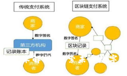 区块链创新技术解析：探索未来数字经济的基石