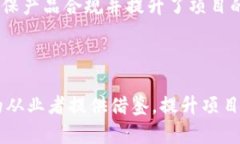   区块链批准方案的要求解析：如何确保合规与安
