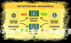 TP钱包App 2020版下载：安全管理数字资产的最佳选