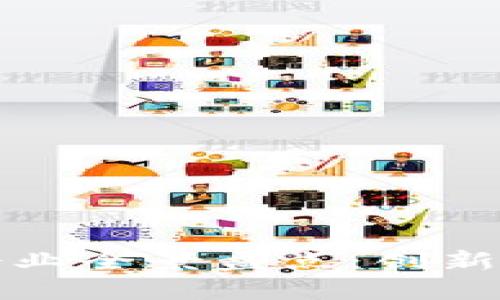 上海区块链企业全景盘点：创新与发展的风潮