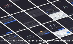 imToken与TP钱包兑换手续费对比：哪个更划算？