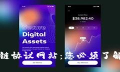 探索最佳区块链协议网站：您必须了解的资源与