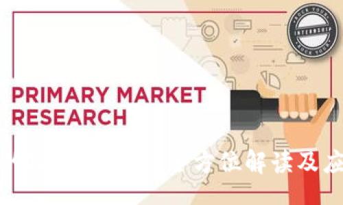 div
TP钱包的链名称详解：全方位解读及应用实例