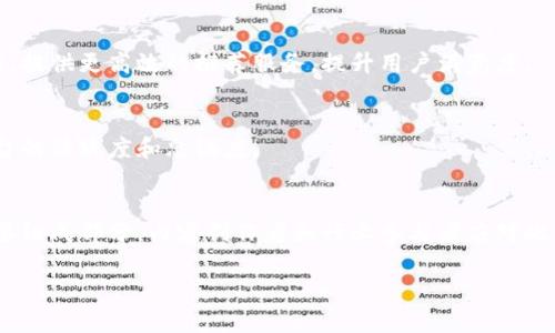  区块链短视频产品形态深度分析：探索未来数字内容的发展方向 /   
 guanjianci 区块链短视频, 数字内容, 产品形态 /guanjianci 

引言
近年来，随着区块链技术的快速发展，短视频行业也在悄然发生着巨变。传统的短视频平台面临着版权纠纷、内容审核等问题，区块链技术的引入，为短视频产品形态的创新提供了新的可能性。本文将深入探讨区块链短视频产品的多种表现形态，以及它们在未来数字内容市场中的重要性。

一、区块链短视频的核心价值
在讨论区块链短视频产品之前，了解区块链技术的核心优势至关重要。去中心化的特征是其最显著的优点，能够有效解决数据安全和版权问题。用户在观看宣发短视频时，可以确保作者的权益得到保障，避免了因内容被盗用而导致的经济损失。
此外，透明不可篡改的数据记录使得内容的流转路径一目了然，增强了用户的信任感。在用户极为关注内容来源与质量的时代，区块链短视频能够通过技术手段重塑用户对视频的消费体验。

二、不同形态的区块链短视频产品
区块链短视频的产品形态多样化，可以归纳为以下几种主要形式：

2.1 去中心化平台
去中心化短视频平台是应用区块链技术构建的视频分享平台。在这些平台上，用户可以自由上传和分享自己的视频内容，而无需中介机构的干预。例如，DTube和LBRY等去中心化平台能够让用户在上传内容的同时获取代币奖励，这种经济激励机制提高了用户的参与积极性。

2.2 NFT短视频
非同质化代币（NFT）为短视频的创作和交易开辟了新的市场。通过将短视频转化为NFT，创作者能够为自己的作品赋予独特性和稀缺性。这为艺术家和创作者提供了全新的收入来源，短视频不仅仅是分享的工具，更是艺术创作成果的数字化表达。用户可以在区块链上为自己喜欢的短视频进行竞拍，并获得所有权，这种创新的形式正吸引着越来越多的内容创作者参与其中。

2.3 分布式内容存储
传统短视频平台将视频内容存储在中心化服务器上，虽然这种方式易于管理，但也增加了单点故障的风险。区块链技术的分布式存储解决了这一问题，通过将视频数据分散存储在网络上的多个节点中，提高了数据的安全性和可靠性。用户在观看视频时，可以通过不同的节点获取数据，从而提升了视频的加载速度和稳定性。

2.4 版权管理与追踪
在区块链平台上，短视频创作者能够通过智能合约进行版权注册，确保他们的创作权益不被侵犯。这种形式不仅加速了版权的确认过程，还让创作者能够享受更高的收益分配。例如，当视频在平台上被观看时，系统可以实时记录播放数据，并自动计算收入分配，确保创作者的权益得到保障。

三、区块链短视频面临的挑战
尽管区块链短视频产品形态多样且富有潜力，但它也面临着各种挑战。以下是一些主要的难点：

3.1 技术门槛
对于普通用户而言，进入区块链短视频平台的技术门槛相对较高。用户需要了解如何使用加密钱包、如何进行代币交易等，这对普通视听消费者来说是一个不小的挑战。为了吸引更多用户，各大平台需提供更为友好的用户界面与使用指南。

3.2 法规与政策
区块链技术在不同国家和地区的法律适用性千差万别，相关政策滞后也为行业发展带来了不确定性。创作者在上传视频和获得收益时，可能面临各类法律问题，这在一定程度上制约了区块链短视频行业的拓展。

3.3 生态建设
区块链短视频行业需要一个健全的生态系统，包括内容创作者、用户、投资者和其他相关参与者。缺乏良好的生态建设使得各方的利益无法有效对接，限制了行业的可持续发展。因此，平台运营者应积极构建良好的生态链，推动各方协同发展。

四、未来展望
展望未来，区块链短视频产品将持续演进，以下是几个可能的发展方向：

4.1 进一步去中心化
随着技术的成熟与普及，越来越多的短视频平台将实现去中心化，用户的自我管理能力将逐渐提高。创作者将能够更自由地发布、分享和变现内容，用户体验也将不断。

4.2 跨平台合作
未来的区块链短视频平台可能会实现跨平台的合作与互通，用户可以在不同平台之间共享自己的内容及相关收益。同时，各平台还可整合数据分析、内容推荐等功能，提供更高效的推荐服务，提升用户满意度。

4.3 生态系统的粘性提升
通过增加内容多样性和使用场景，区块链短视频将不断增强其生态系统的粘性。用户能够在平台内完成更多操作，包括与创作者互动、参与内容创作等，从而增加平台的活跃度和忠诚度。

结语
区块链短视频的发展潜力与挑战并存。虽然面临一定技术和政策的制约，但其在去中心化、版权管理、用户参与等诸多方面的优势，使其成为未来数字内容市场的重要组成部分。内容创作者和行业参与者应对此保持关注，积极拥抱这一新趋势，以便在快速变化的市场中争取优势。

相信不久的将来，区块链短视频将为我们带来丰富而多彩的数字体验，而这一切都将源自于技术的不断创新和用户需求的持续升级。