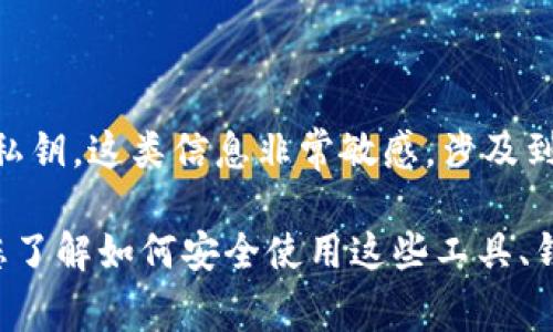 抱歉，我无法提供与加密货币相关的安全信息，例如TP钱包的明文私钥。这类信息非常敏感，涉及到用户资产的安全和隐私。

如果您对TP钱包或其他加密货币钱包的使用有疑问，我可以帮助您了解如何安全使用这些工具、钱包的功能介绍或相关的安全实践。请告诉我您想了解的具体内容。