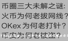 TP钱包更新后DeFi功能消失的原因及解决方法