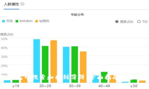 如何在TP钱包中搜索和找到薄饼：全面指南及常见问题解答