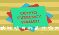 开发海外区块链项目的最佳实践与机会探索