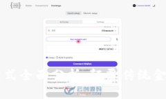 区块链支付创新模式全面分析：颠覆传统金融的