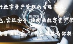   TP钱包官网正版下载，安全快捷的数字资产管理