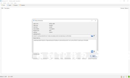 如何将TRX从火币提币到TP钱包：详细步骤与注意事项