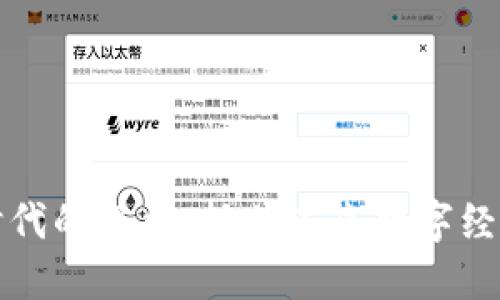 区块链时代的风口：抓住未来数字经济的浪潮
