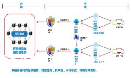 全面解析当前热门的区块链生态项目