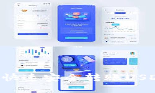 TP钱包如何快速安全转账USDT：全面指南