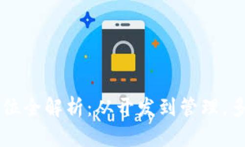 区块链终端公司岗位全解析：从开发到管理，多种角色等你来探索