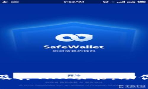 全面解析TP钱包及其THX功能，助你畅享区块链世界