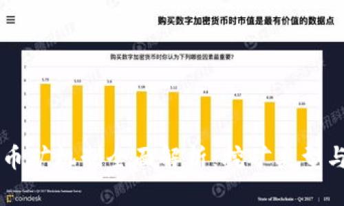 区块链代币矿机制全面解析：挖矿类型与原理解析