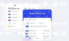   区块链技术与挖矿的深度解析：未来趋势与应