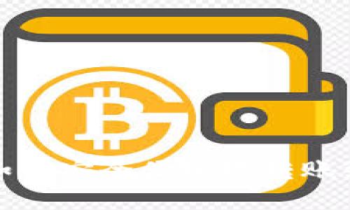 TP火币钱包如何安全便捷地转账到其他交易所