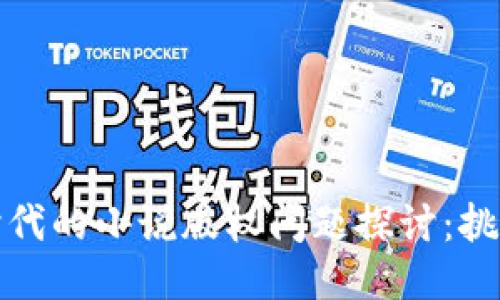区块链时代的小说版权问题探讨：挑战与机遇