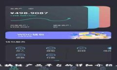 海外区块链产品平台的详细介绍与比较
