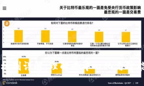 区块链运营机制详解：理解去中心化与智能合约的力量