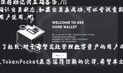   如何有效使用TokenPocket钱包进行数字资产管理