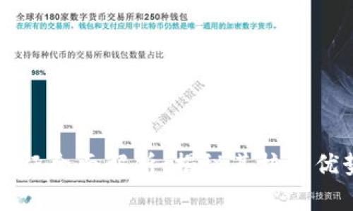 区块链交易特征全面解析：揭秘其核心优势与应用前景
