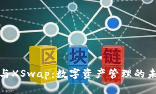 TP钱包与XSwap：数字资产管理的未来选择