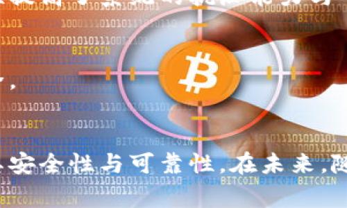    区块链常用机制解析：助力数字经济发展的核心技术  / 

 guanjianci  区块链，机制，加密技术  /guanjianci 

引言
在数字经济蓬勃发展的今天，区块链技术作为一种新的信息技术，已经逐渐崭露头角。作为区块链的核心组成部分，各种机制的应用与，直接影响着区块链网络的安全性、去中心化和可扩展性。本文将深入探讨区块链常用的各种机制，帮助大家更好地理解这一革命性技术的运作原理。

一、共识机制
共识机制是一种确保区块链上各个节点对数据状态达成一致的重要方法。不同于传统的中心化数据库，区块链的去中心化特性需要一种机制来协调节点之间的验证过程。目前最常用的共识机制主要有以下几种：

h41. 工作量证明（Proof of Work，PoW）/h4
工作量证明是比特币最早采用的共识机制。它通过复杂的数学计算（挖矿）来确保网络的安全性。矿工们需要竞争解决复杂的数学难题，首先找到答案的矿工将获得区块奖励。这种方式虽然能有效防止恶意攻击，但也存在着能耗高和交易确认速度慢等问题。

h42. 权益证明（Proof of Stake，PoS）/h4
相较于PoW，权益证明则是通过持有的加密货币量来选择生产新块的节点。参与者根据他们拥有的代币数量和持有时间来获得选举资格。这种机制不仅提高了能源效率，同时也增强了网络的去中心化程度。以太坊正在向PoS机制升级，以增强其网络性能和安全性。

h43. 授权权益证明（Delegated Proof of Stake，DPoS）/h4
DPoS是一种改进的PoS机制，由社区选举代表节点（见证人）来生成新区块。选民可以根据个人喜好投票给他们信任的节点。这种机制提升了交易速度和系统的可扩展性，但也可能导致中心化的风险，因为少数几个大型节点可能拥有过多的投票权。

二、数据结构机制
在理解区块链的技术时，数据结构机制也不可忽视。区块链的基础是其独特的数据结构，主要分为几个重要的部分：

h41. 区块/h4
每一个区块都包含了一定数量的交易信息。在区块链中，区块依次连接，形成一个链式结构，每个区块都通过加密链接到前一个区块，这种结构确保了数据的安全和不可篡改性。

h42. 哈希函数/h4
哈希函数是一种将输入数据转化为固定长度字符串的算法。它在区块链中起着重要的作用，通过对区块链中每一个区块的内容进行哈希处理，确保数据的完整性和安全性。任何对内容的微小改变都会导致哈希值的剧烈变化，便于检测篡改。

h43. Merkle树/h4
Merkle树是一种用于高效验证数据完整性的数据结构。区块链通过Merkle树将大量交易数据缩减为简单的根哈希，便于快速验证交易是否存在，增强了数据的验证效率。

三、激励机制
激励机制的设计是区块链网络健康运作的重要因素。合理的激励不仅能够吸引更多的用户和矿工参与，为网络引入更多算力和安全性，同时也提高了用户的积极性。以下是常见的激励机制：

h41. 区块奖励/h4
在PoW网络中，矿工通过计算得到新区块的创建权，并获得一定数量的代币作为奖励。这种机制通过经济利益引导矿工参与到网络维护中，使得整个网络运作稳定。

h42. 交易费用/h4
用户在完成交易时会支付一定的交易费用，这部分费用会被矿工作为激励收入。在网络拥堵时，用户通常会主动提高费用，以确保其交易能够获得优先处理。交易费用的变化为整个网络的正常运作带来了经济层面的平衡。

h43. Staking奖励/h4
在PoS和DPoS网络中，用户可以通过锁定一定量的代币参与网络的验证过程。这种参与不仅能够获得额外的代币作为奖励，还有助于提高系统的安全性和稳定性。

四、智能合约机制
智能合约是区块链技术的一项重要应用，它通过自执行的合约条款，实现无需信任的交易和协议。智能合约的机制不仅促使区块链在金融、供应链等领域的广泛应用，也带来了新的机遇和挑战：

h41. 自动执行/h4
智能合约能够根据预设的条件自动执行，无需中介机构的介入。这种特性降低了交易成本，提高了交易的速度与效率。

h42. 可编程性/h4
智能合约允许开发者在区块链上编写逻辑复杂的合约，增强了其应用场景的多样性。从简单的支付协议到复杂的众筹、保险合约，智能合约几乎可以涵盖所有商业模式。

h43. 透明与可验证性/h4
所有的智能合约都在区块链上执行，任何人都可以查看合约的执行过程和结果。这种透明性增强了信任，同时也使得合约的违规行为能够被追溯和验证。

五、网络安全机制
安全性是应用区块链技术的前提，因此，区块链也采取了多种安全机制来保护网络和用户的信息安全：

h41. 加密技术/h4
所有的交易信息都在创建块时通过加密算法进行加密，确保只有持有相应私钥的用户才可以访问相应的数据。这种加密层保护了用户的资产安全。

h42. 分布式存储/h4
区块链通过去中心化的方式，数据在网络中的每个节点上都进行备份，极大降低了数据丢失和被恶意篡改的风险。一旦有节点遭到攻击，系统可以快速恢复，确保服务的持续性。

h43. 防篡改机制/h4
区块链的链式结构和哈希算法使得任何对数据的修改都会导致后续区块的哈希值发生改变，系统会因此拒绝该条数据的验证，形成了有效的防篡改机制。

六、去中心化存储机制
随着区块链技术的发展，去中心化存储逐渐成为其重要应用。这一机制通过将数据分散存储在多个节点上，减少单点故障，增强了数据的安全性和可用性：

h41. 完整性与可用性/h4
去中心化存储确保了数据在不同节点之间进行备份，即使部分节点出现问题，用户依然可以访问到同样的数据。这种分布式特性提高了系统的抗压能力与可用性。

h42. 增强隐私保护/h4
用户的数据不会集中存储于某个地方，降低了数据泄露的风险。每个用户的数据都是分散和加密的，保护了个人隐私和信息安全。

结论
区块链技术的快速发展为我们带来了前所未有的机遇和挑战。各类机制的设计和实施，不仅增强了区块链的功能性，也确保了其安全性与可靠性。在未来，随着对区块链机制的不断与研究，期待这一技术能在数字经济的浪潮中发挥出更大的作用。