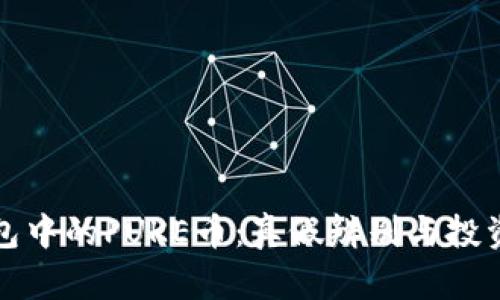 TP钱包中的PUKE币：真假辨别与投资指南