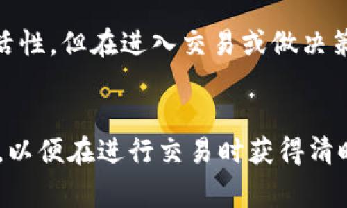 关于TP Wallet钱包中金额的显示，用户关心该平台是否以美元为计量单位，这是一个非常重要的问题，有助于用户更好地理解自己所持有资产的真实价值。在这个数字资产时代，各类钱包和平台层出不穷，了解其币种表现形式是至关重要的一步。

TP钱包概述
TP Wallet（通常称为TP钱包）是一种数字钱包，它允许用户存储、发送和接收各类加密货币。可能包括比特币、以太坊等主流数字资产以及一些小众币种。TP Wallet的设计旨在简化用户的资产管理过程，使得用户能够轻松应对各种数字资产交易。

TP钱包中的金额单位
在TP Wallet中，金额的显示并不单一，而是根据用户的设置和使用情况而变化。某些情况下，用户可能会看到以美元为计量单位显示的余额，而在其他情况下，则可能显示其他币种的价值。

如何调整TP钱包的币种显示
TP钱包通常允许用户根据自身需求进行设置，包括选择显示的币种。例如，如果用户主要进行美元交易，可以选择将显示设置为美元。不过，这种选择可能会因地区和平台版本的不同而有所不同，因此建议在使用前仔细查阅用户手册或帮助文档。

美元显示的意义
将金额显示为美元，有助于用户快速评估当前资产的市场价值。面对国际化的数字货币市场，美元通常被视为稳定的参考标准，使用户在交易时能够更直观地理解其资产的实际市值。

与其他币种的比较
在TP钱包中，用户不仅仅局限于美元，也可以选择其他币种，如欧元、日元或人民币等。虽然这些选择提供了灵活性，但在进入交易或做决策时，用户最好了解这些币种之间的汇率变动以及它们对数字资产的影响。

总结
总而言之，TP钱包中的金额显示在某些情况下可以为美元。用户应依据自己的需求和偏好，灵活调整显示设置，以便在进行交易时获得清晰的视野和了解。在操作之前，建议先浏览官方指南，以确保使用顺畅和安全。