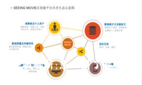 区块链技术的全面解析：您必须了解的基本概念与应用