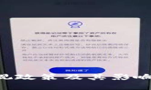 解密区块链中的种族歧视政策及其影响：公平性与透明性的未来