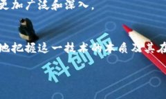 区块链底层逻辑系统详解：从共识机制到智能合